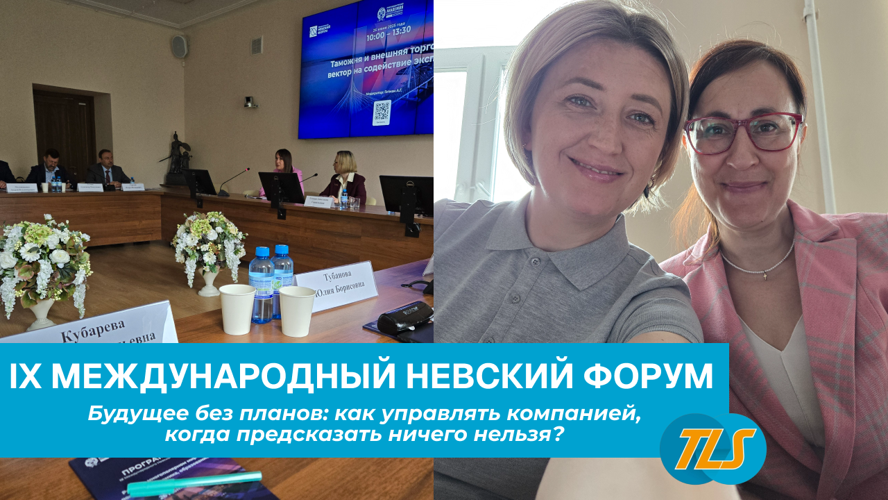 Приняли участие в Международном Невском форуме